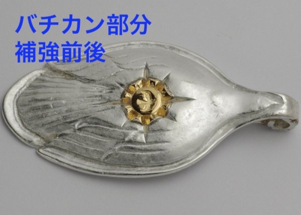 画像2: 【修理】ゴローズ(goro's)スプーン バチカン補強 (2)