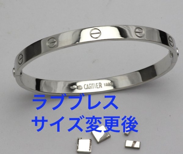 画像3: カルティエホワイトゴールドラブブレス のサイズ変更 (3)