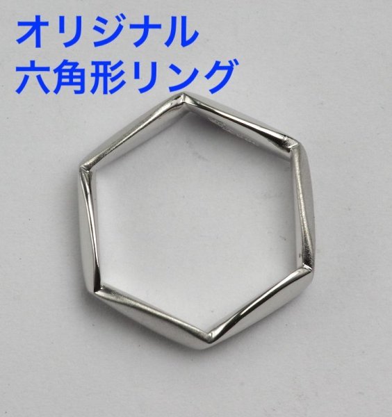 画像7: Pt900六角形オリジナルデザインリング (7)