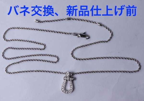 画像7: フレッドフォース10ネックレスのバネ交換及び新品仕上げ (7)