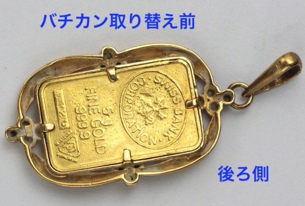 画像5: K18枠コインバーペンダントのバチカン加工例 (5)
