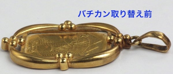 画像6: K18枠コインバーペンダントのバチカン加工例 (6)