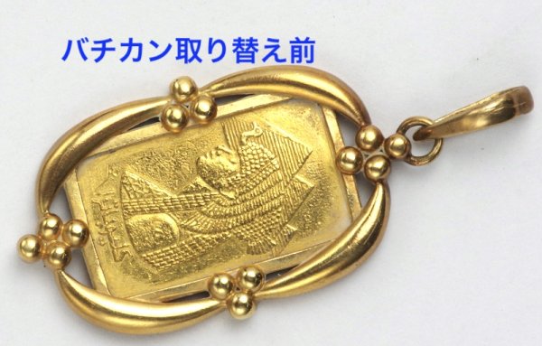 画像4: K18枠コインバーペンダントのバチカン加工例 (4)