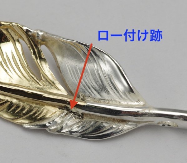 画像3: 【修理例】ゴローズ（goro's）フェザーペンダント修復 (3)