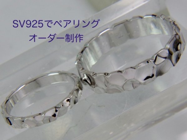 画像4: 【オーダー】【ペア・ブライダル】槌目シルバーペアリング (4)