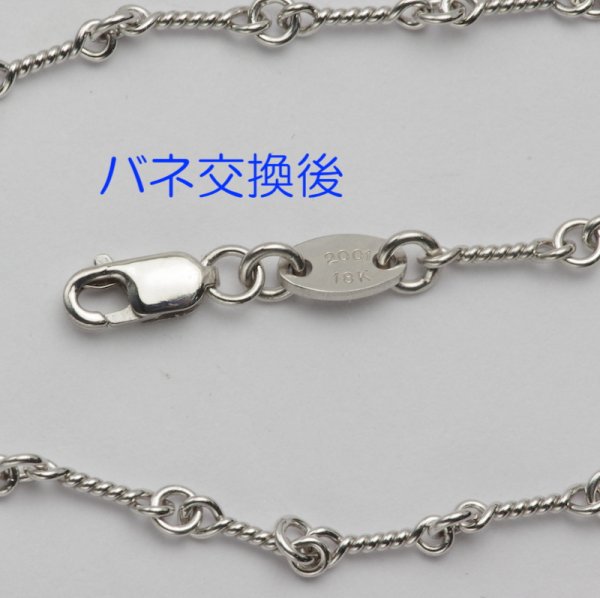 画像6: 【修理】クロムハーツ・ツイストチェーンのバネ交換 (6)