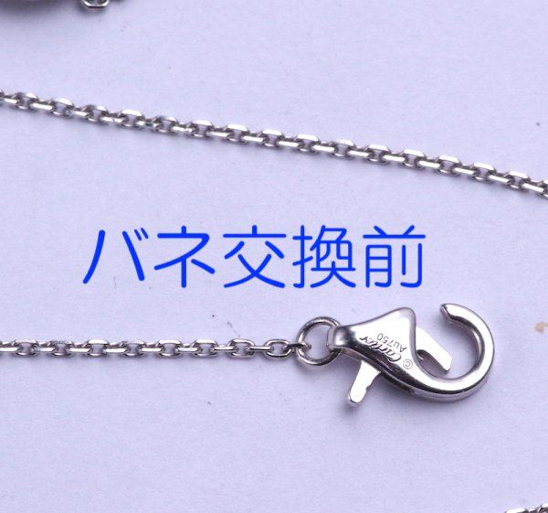 画像6: カルティエ・ダムールネックレスのバネ交換 (6)