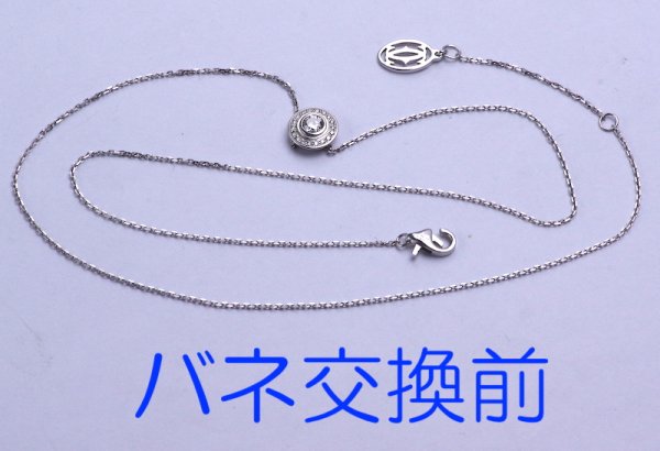画像5: カルティエ・ダムールネックレスのバネ交換 (5)