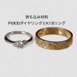 画像2: 【リフォーム】ダイヤモンド婚約指輪デザイン変更 (2)