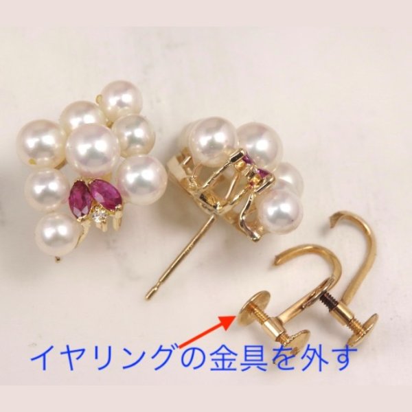 画像4: 【リフォーム例】K18パール・ルビー・メレダイヤイヤリングをピアスに (4)