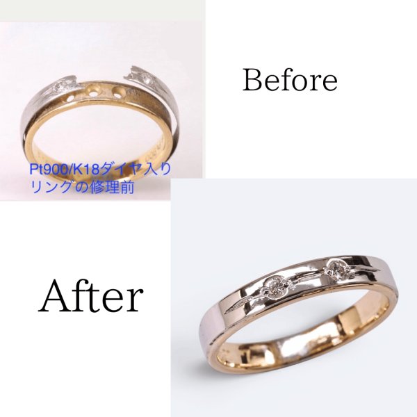 画像1: 【修理】プラチナ/金 ダイアモンド入りリングの 修理 (1)