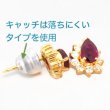 画像5: 【カスタム例】K18ルビー、ダイヤ取り巻きイヤリングをピアスに (5)