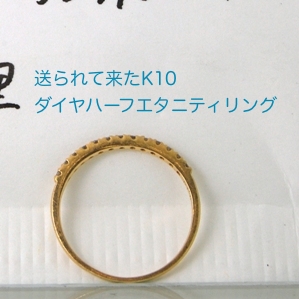 10金ダイヤハーフエタニティリングのサイズ直し、K10指輪のサイズ直し