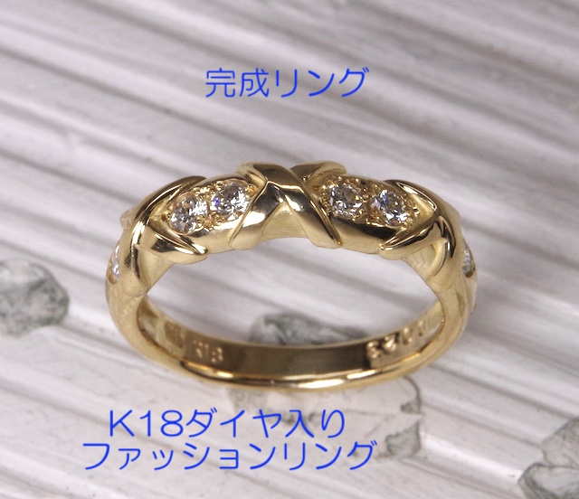 K18ダイヤ入りファッションリング(サイズ11号) - リング(指輪)